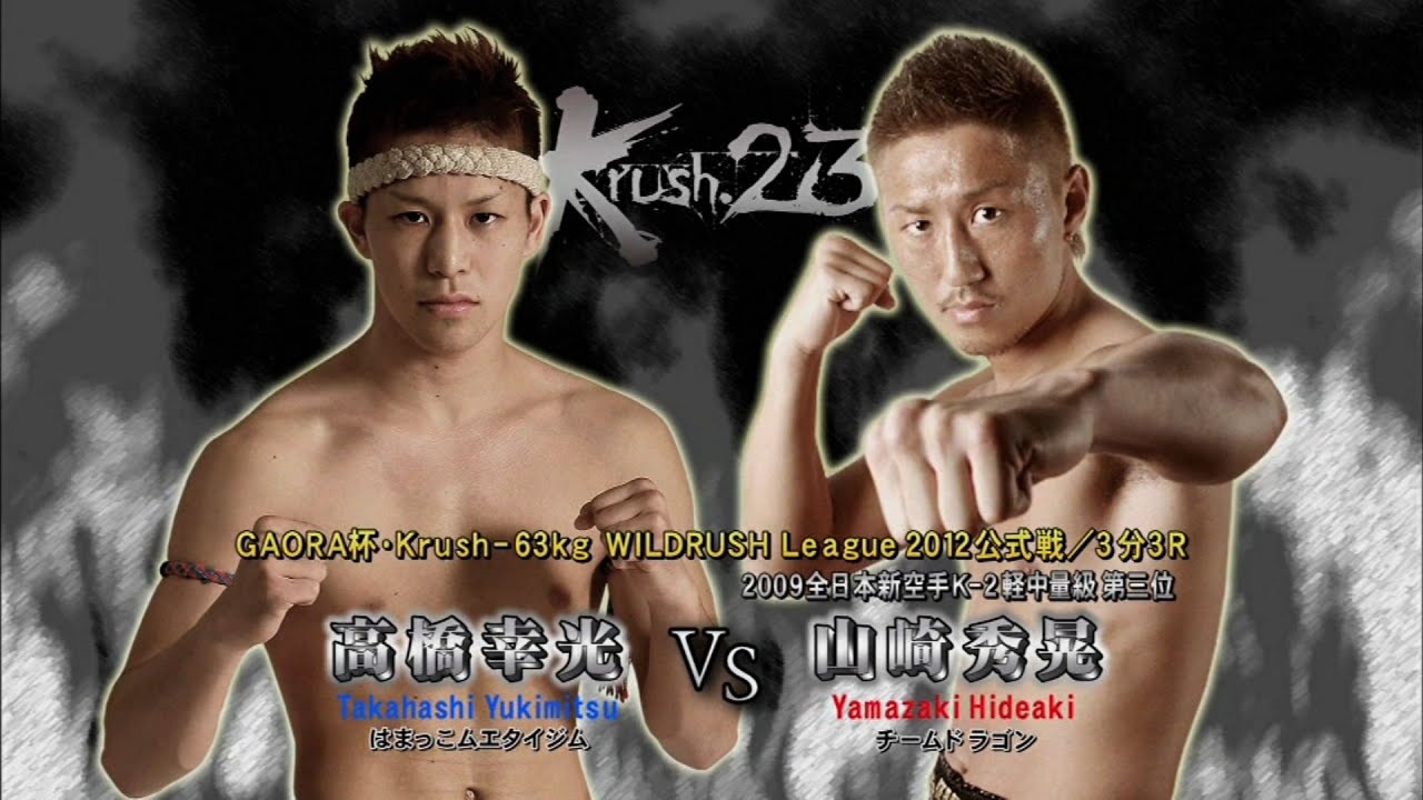 【OFFICIAL】山崎 秀晃  vs  高橋 幸光 Krush.23/GAORA杯・Krush -63kg WILDRUSH League 2012/3分3R