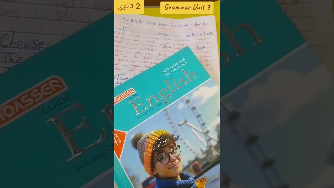 #Adverbs #ثانوية_عامة #ثانويه_عامه  #Adverbial_phrase  جرامر الوحدة الثالثة الصف الثاني الثانوي 2026