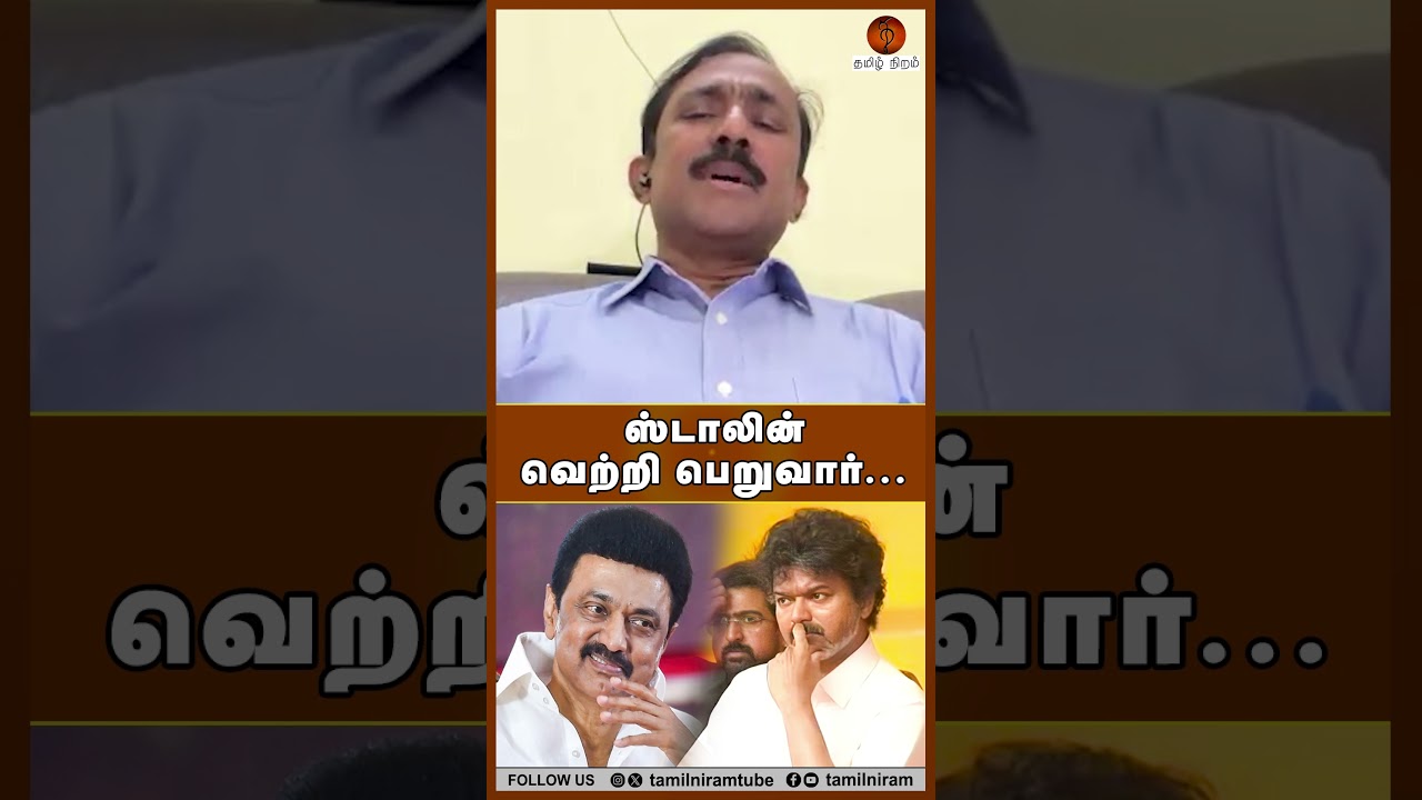 ஸ்டாலின் வெற்றி பெறுவார்... #mkstalin #recount #evm