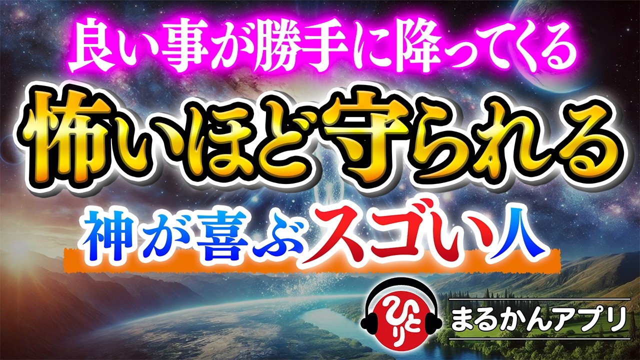【斎藤一人】その正義、本当に光ですか？明るい未来を守るたった一つの方法