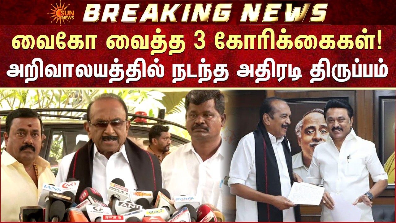 Vaiko Latest Press Meet | DMK Seat-Sharing | DMK Holds Talks With 9 Parties | MDMK | Sun News