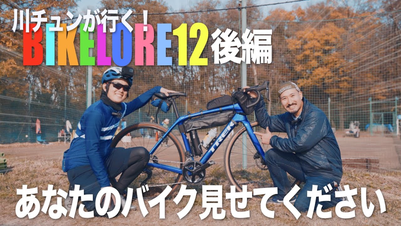 【秋ヶ瀬の森バイクロア12後編】最終回はバイクチェック編！みっちゃんCXデビューの最新バイクも登場【ビチアモーレ 横浜店、ビチアモーレ 浦和店】