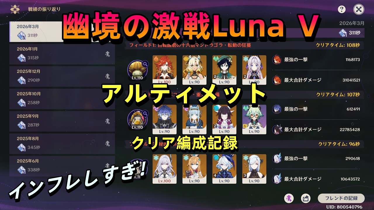 幽境の激戦Ver. LunaⅤ アルティメット なんとかクリア 2026年3月 第6期