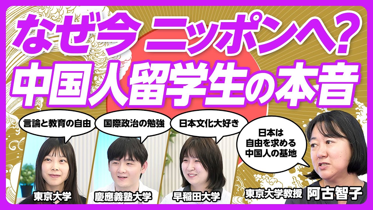 【なぜニッポンへ？中国人留学生の本音に迫る】日本独自の文化の壁／本音と建前／学びを求める人に国籍や人種は関係ない／これからの日本を考える／手を取り合い共生するために必要なこと【PIVOT TALK】