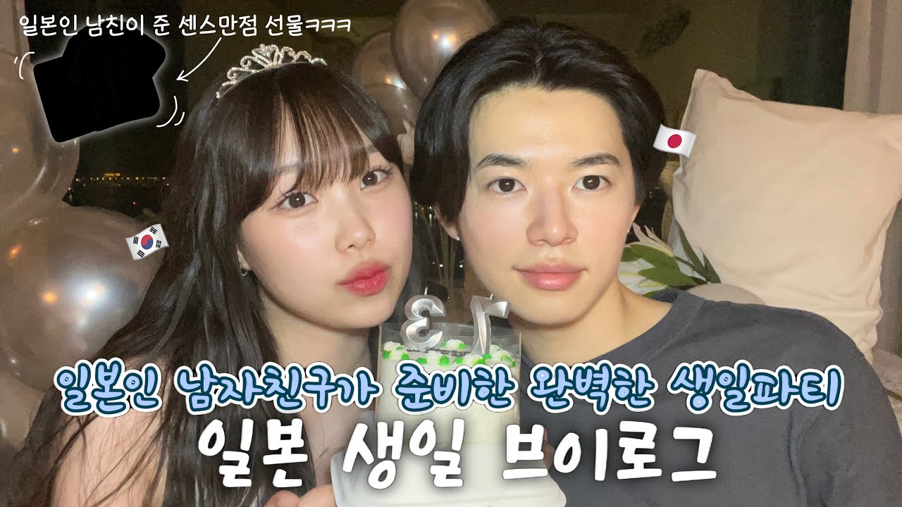세상 서윗한 일본인 남자친구의 여자친구 생일 준비하는 과정ㅋㅋㅋㅋ