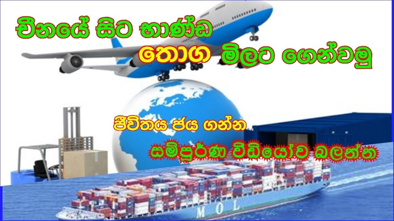 Chaina itam shipping to sri lanka -Any like media