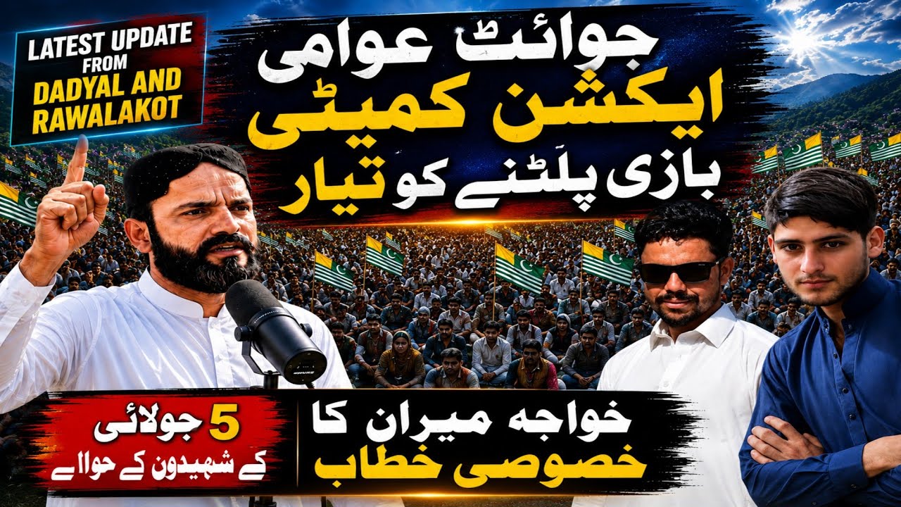 8 July | Latest Update from Dadyal | Joint Awami Action Committee Ready to Turn the Tide