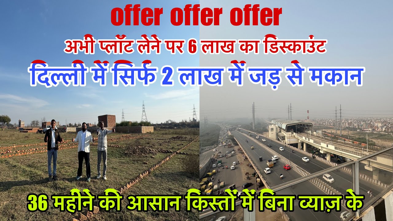 दिल्ली में अभी प्लॉट लेने पर 6 लाख का डिस्काउंट New Alam Property