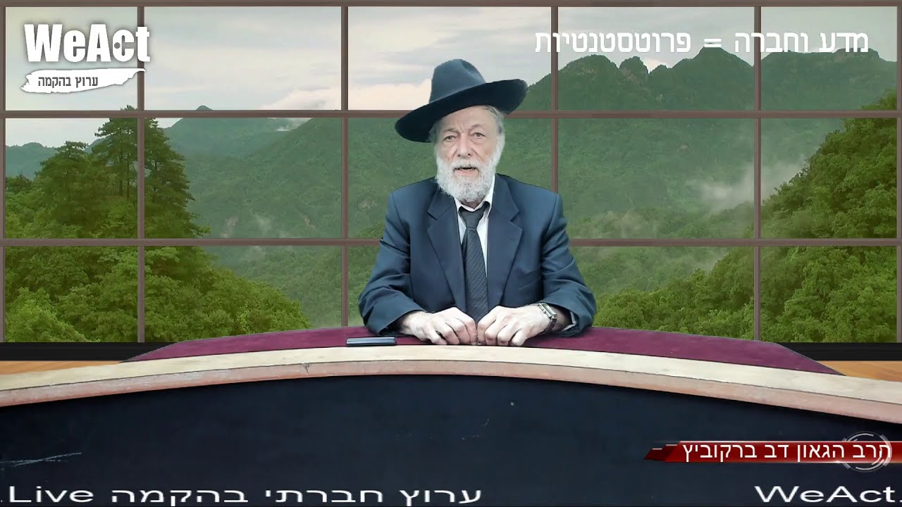 הרב הגאון דב ברקוביץ - התפוררות החברה הישראלית