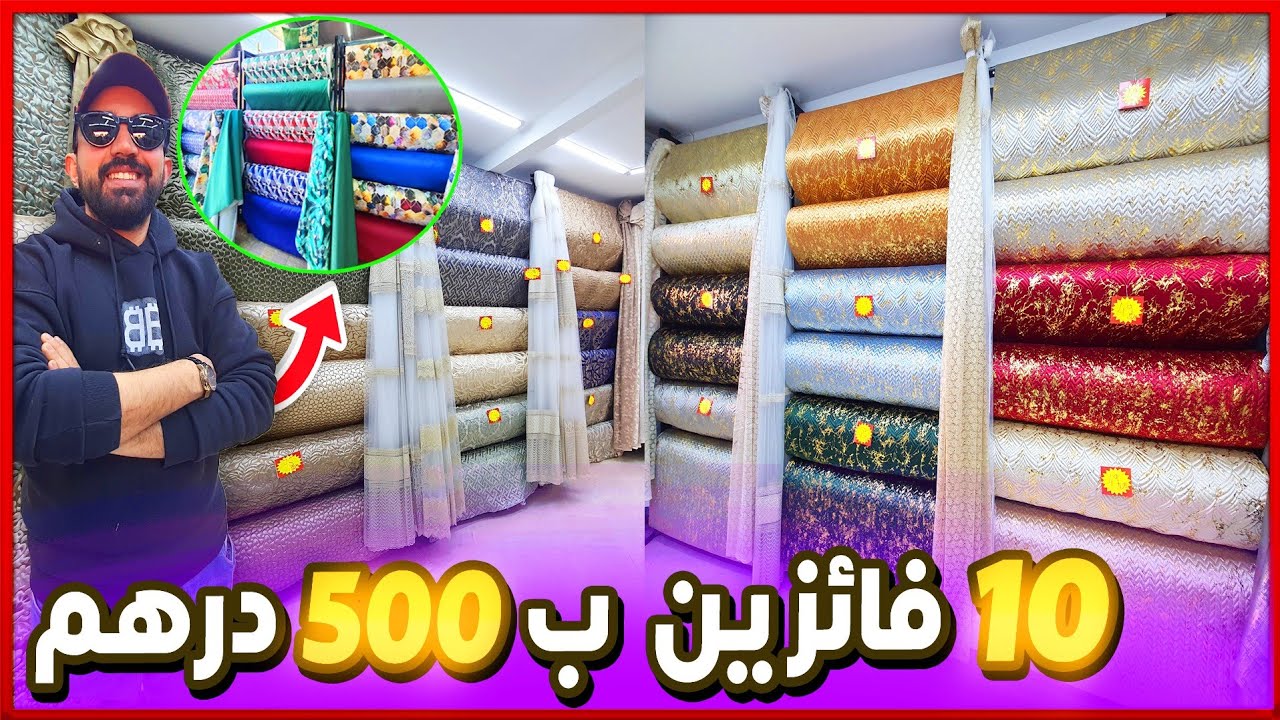 طلامط 2025 هوتة كتغوووت📣  فرشي وربحي 500 درهم هجوووم🏃‍♀️