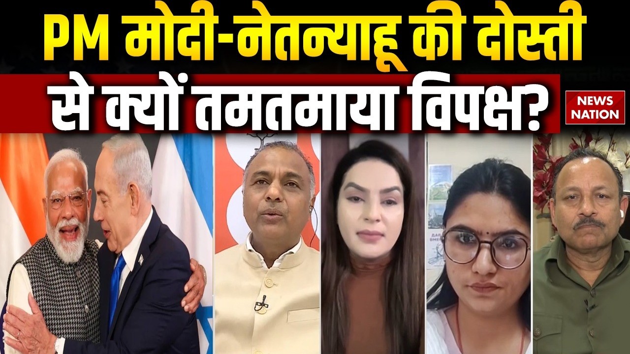 PM Modi Israel Visit: Why Opposition Reacted Sharply to PM Modi-Netanyahu Friendship? India Israel