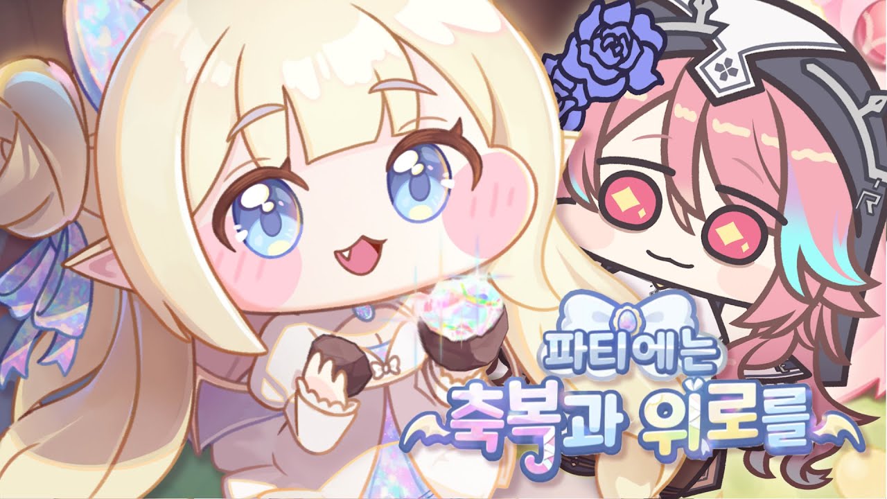 [트릭컬:리바이브] 오팔이 왜 순수악인지 스토리 보니까 이해함 파티에는 축복과 위로를