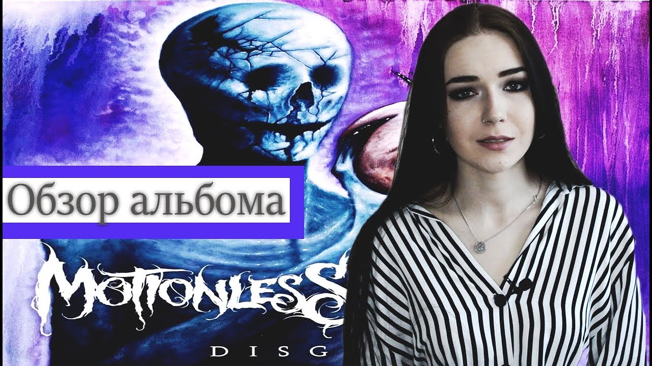 MOTIONLESS IN WHITE - Disguise Обзор альбома / Album Review (Eng Subs)