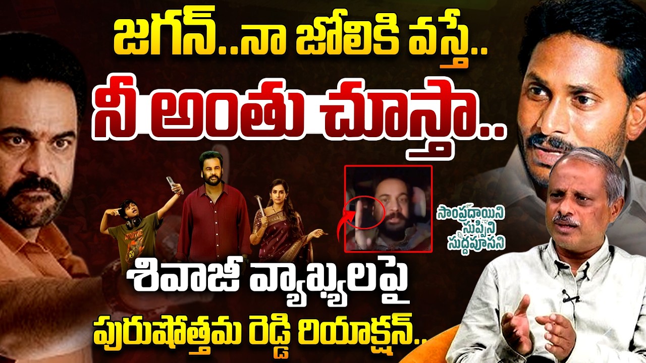 Analyst Purushotham Reddy Reaction Over Shivaji Comments On YS Jagan | ABN RK | Telugu Rajyam