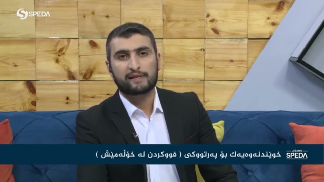 خوێندنەوەیەک بۆ کتێبی فووکردن لە خۆڵەمێش