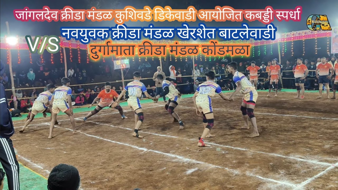 नवयुवक क्रीडामंडळ खेरशेत बाटलेवाडी v/s दुर्गामाता क्रीडा मंडळ कोंडमळा l जबरदस्त मॅच 🔥l villagelife  