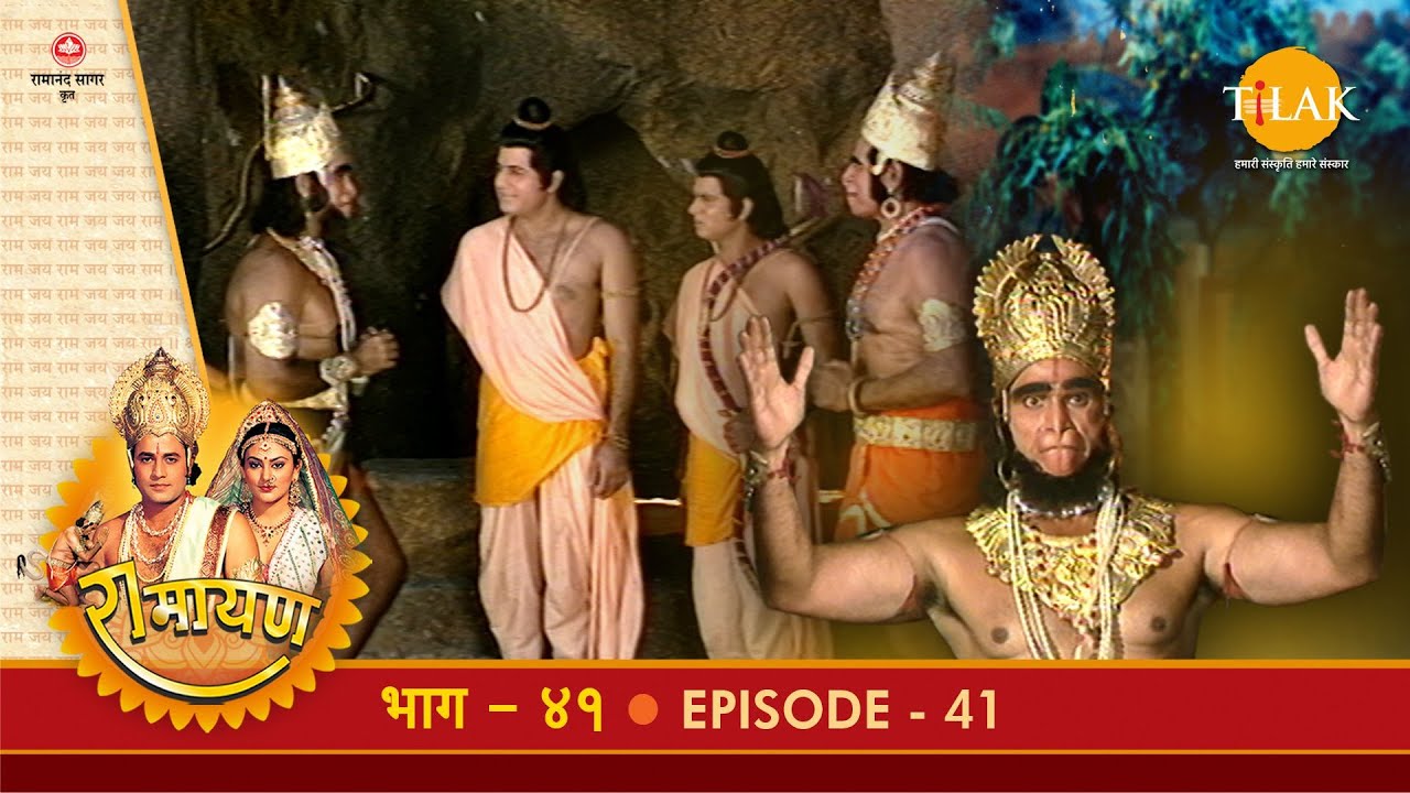 रामायण - EP 41 - सीता की खोज में वानर दलों का प्रस्थान। राम द्वारा हनुमान को मुद्रिका प्रदान करना।