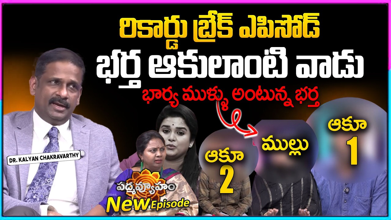 Padmavyuham Latest Full Episode | BEST MORAL VIDEO |Advocate Ramya | Dr Kalyan Chakravarthy |SumanTV