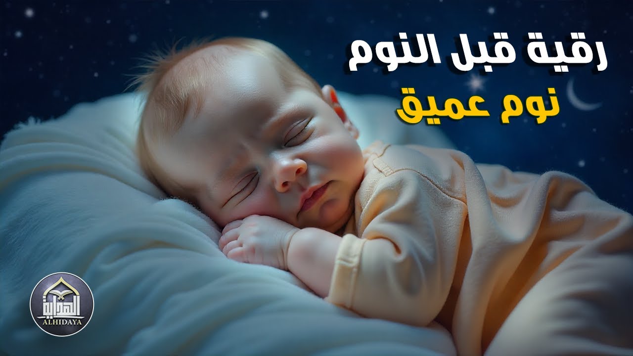 قران كريم بصوت جميل جدا قبل النوم 😌 راحة نفسية لا توصف 🎧 Quran Recitation | علاء عقل