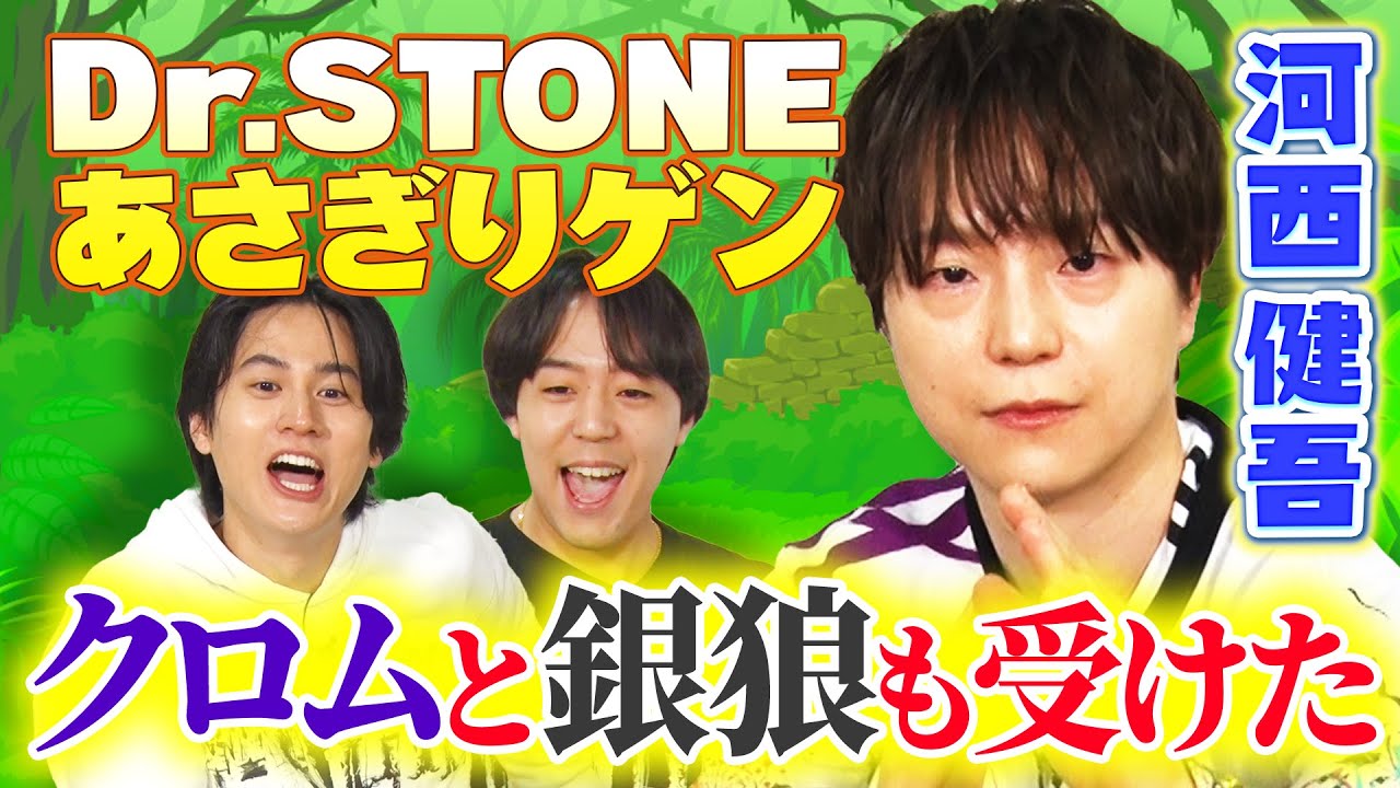 【Dr.STONE】あさぎりゲン誕生の裏側…オーディション秘話を声優・河西健吾が語る！