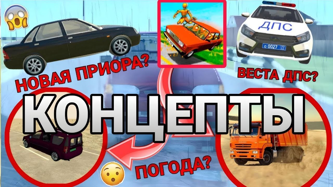 🔥😱КОНЦЕПТЫ НА ВАЗ КРАШ ТЕСТ СИМУЛЯТОР 2😱🔥НОВЫЕ МАШИНЫ И ФУНКЦИИ?!|2 ЧАСТЬ