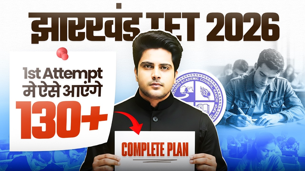 झारखंड TET 2026 1st Attempt में ऐसे आएंगे 130+ 🔥 JTET Complete Strategy by Sachin Choudhary live 5pm
