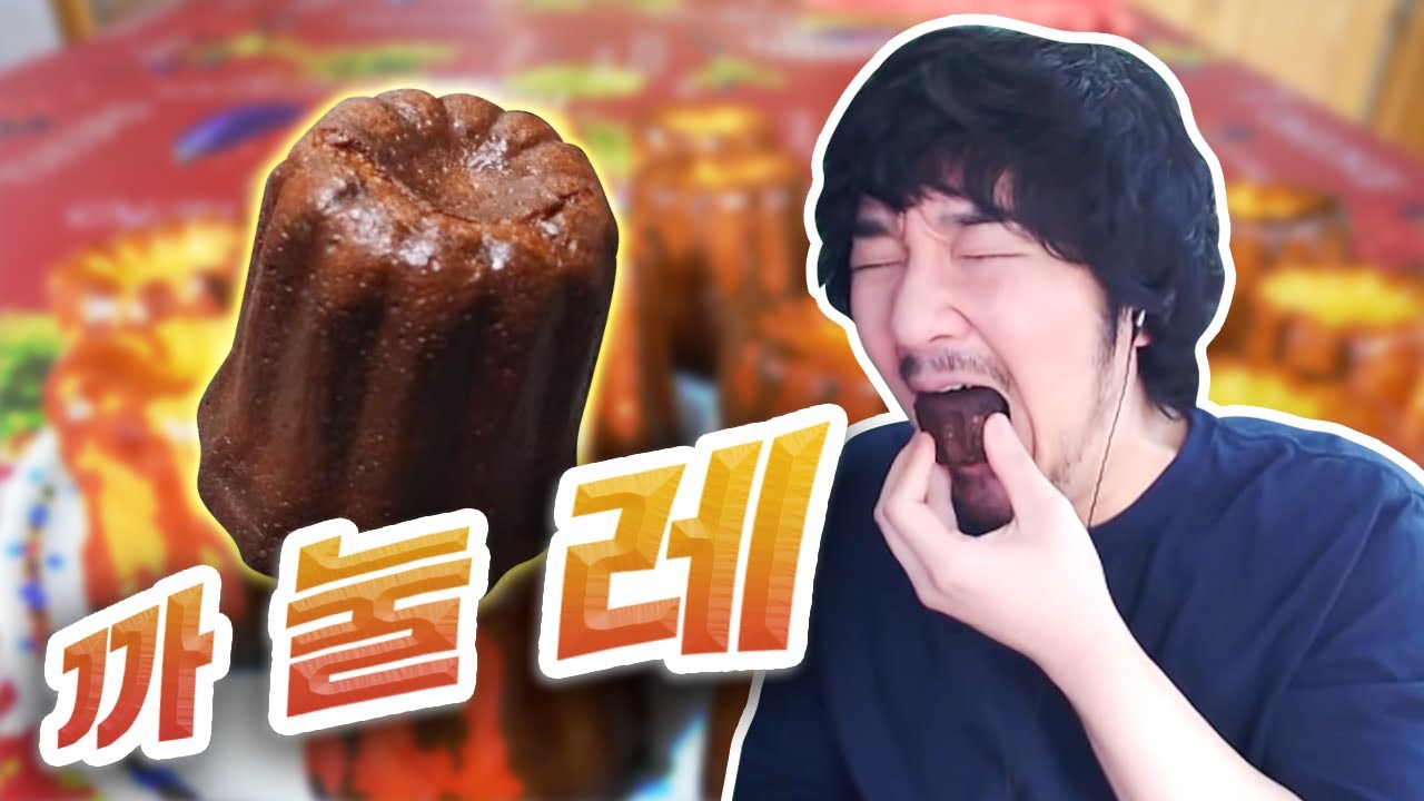 오늘의 디저트 까눌레를 공부해보겠습니다