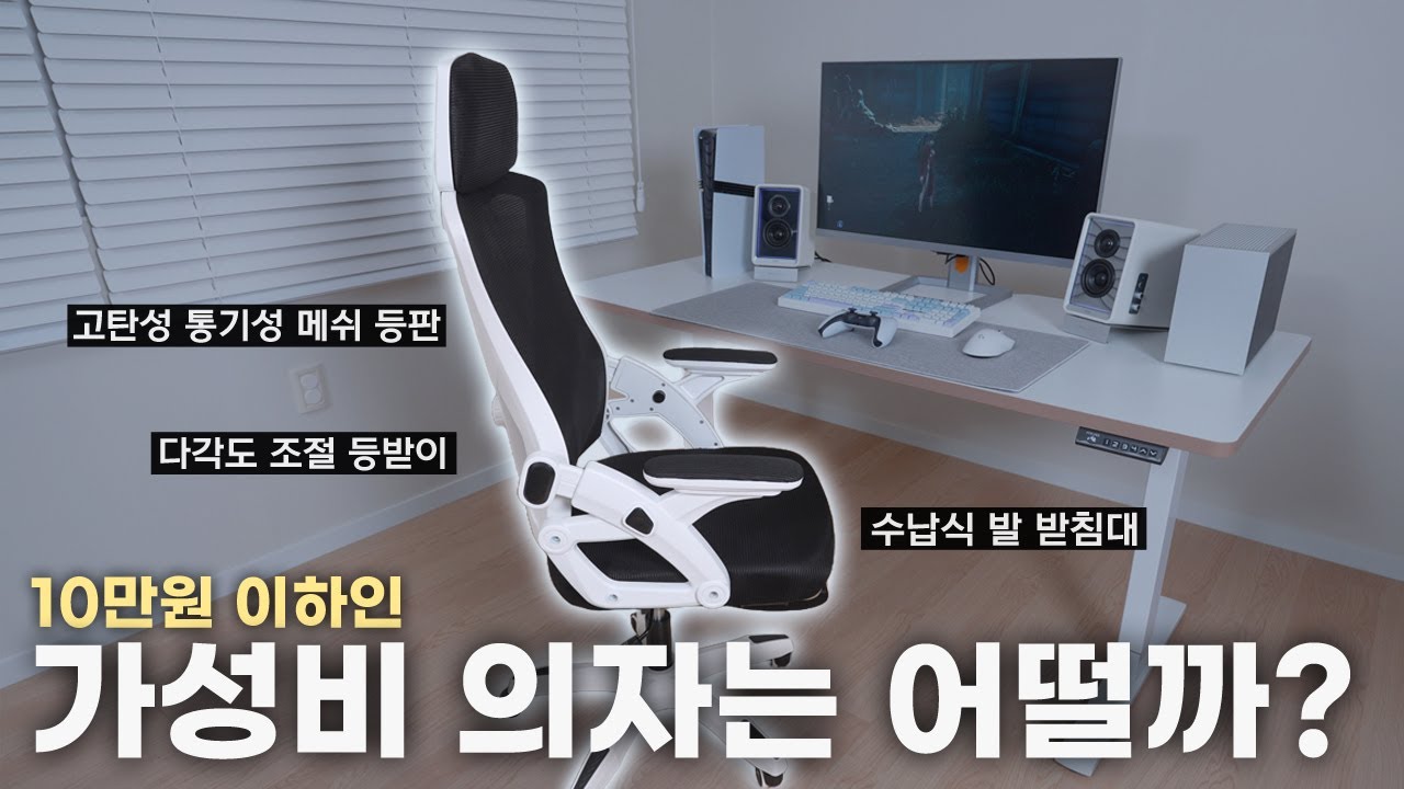 10만원도 안 하는 가성비 의자는 어떨까요? SUNDI 사무용 게이밍 컴퓨터 의자