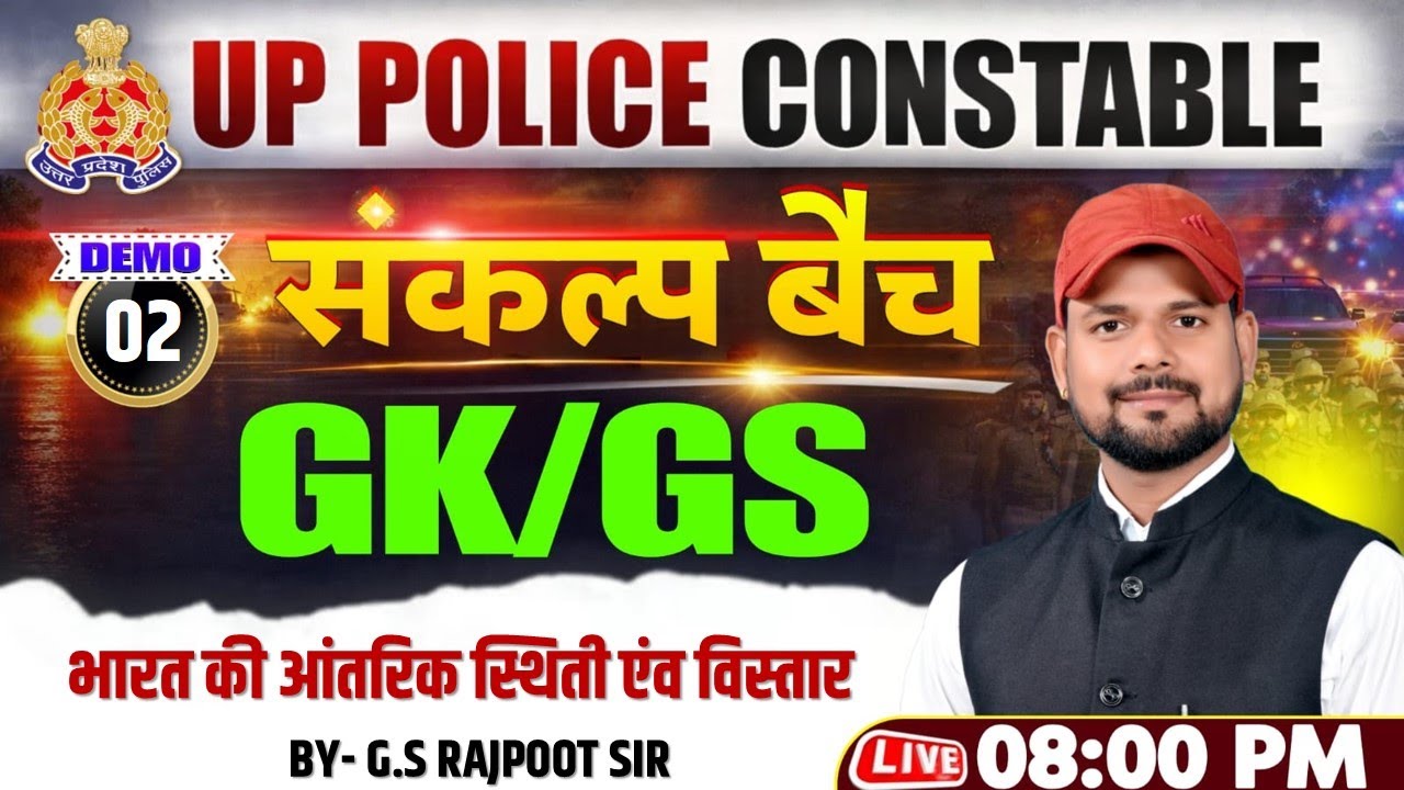 UP Police Constable | भारत की आंतरिक स्थिति एवं विस्तार | Sankalp Batch Demo 02 | GS Rajpoot Sir