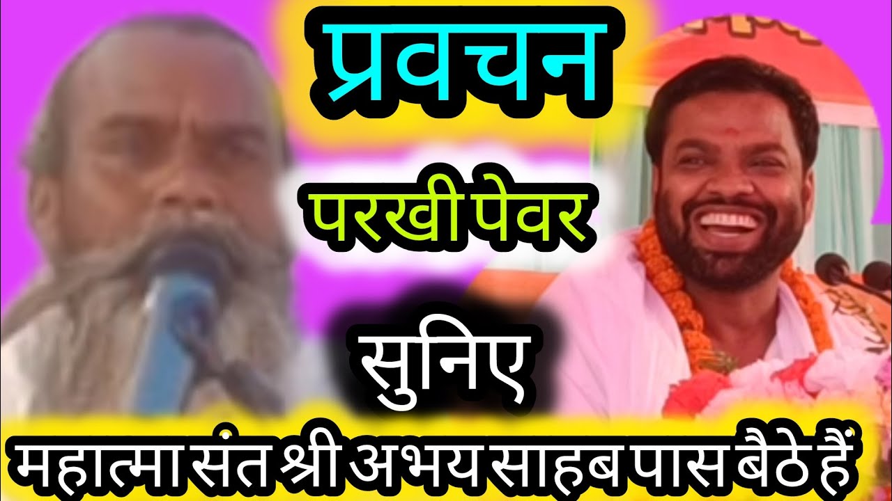 मानव जीवन का क्या खोज करता रहता है#गुलशन संत कबीर चैनल के माध्यम से सुनिएसंत कैसा
