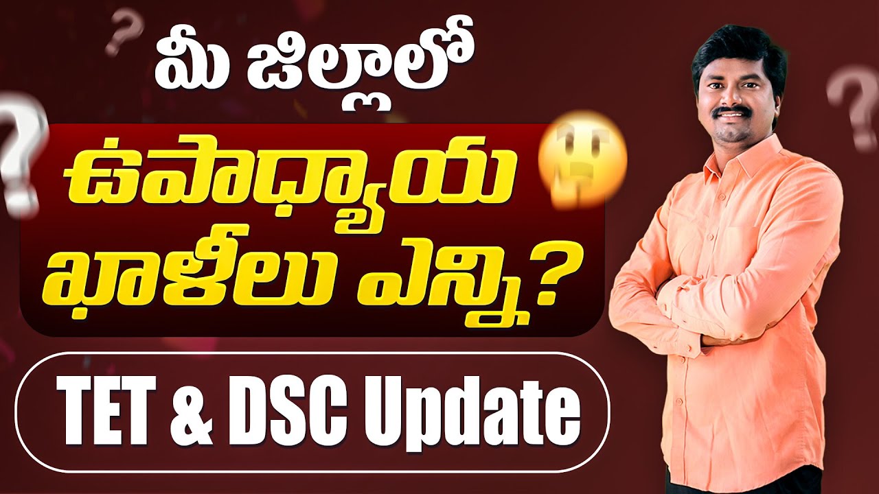 Telangana TET, DSC Update | DSC District wise Vacancy Details