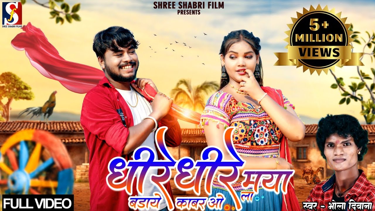 Dhire Dhire Maya la Badhay Kabar O | Bhola Diwana | Jharnesh , Mushkan | Cgsong | Shabri Films |