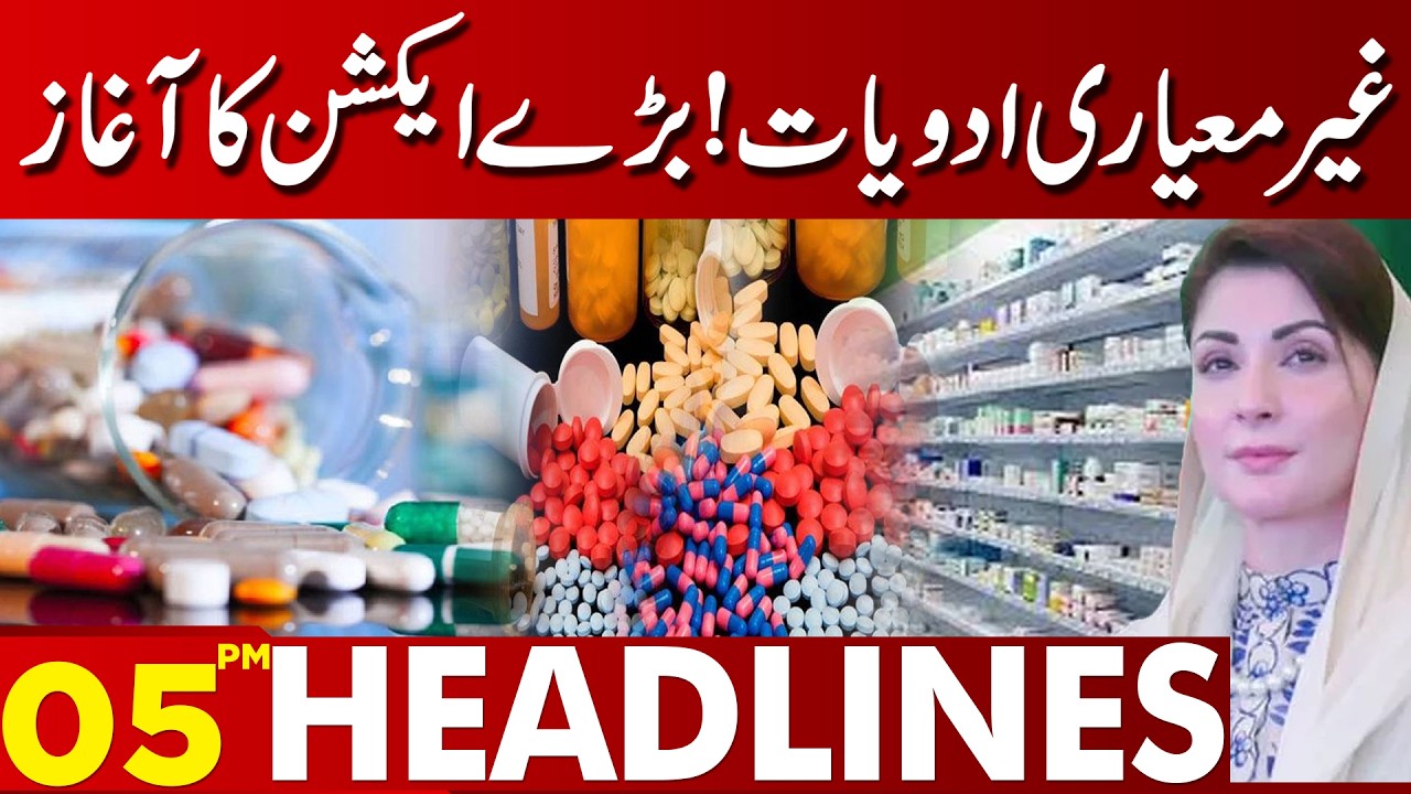 Crackdown Begins Against Substandard Medicines | 05 PM Headlines | Lahore News | 17 Feb 2026
