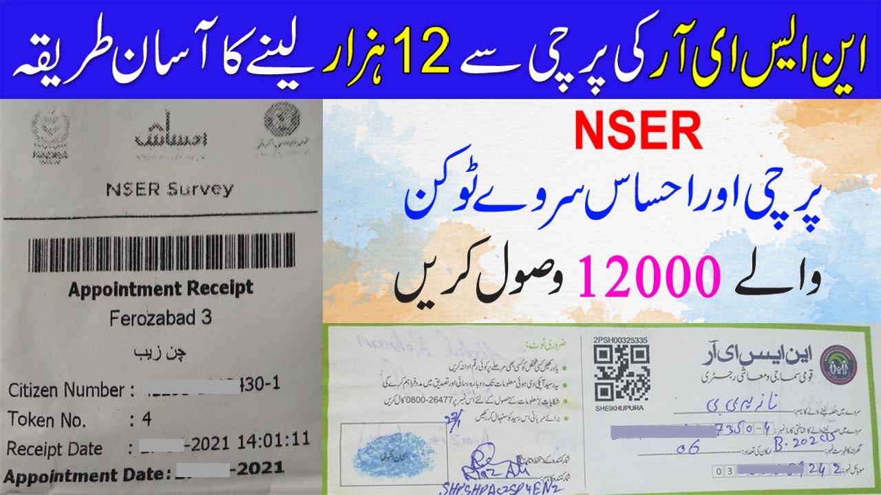 NSER Survey 2021 || NSER || Nser Ehsaas Program || Ehsaas Program NSER Survey || Nser Program 2021