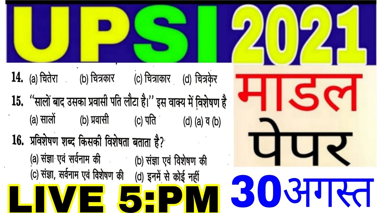 upsi hindi live test( मॉडल पेपर -4)upsi hindi 2021|upsi preparation ||upsi hindi practice set Upsi