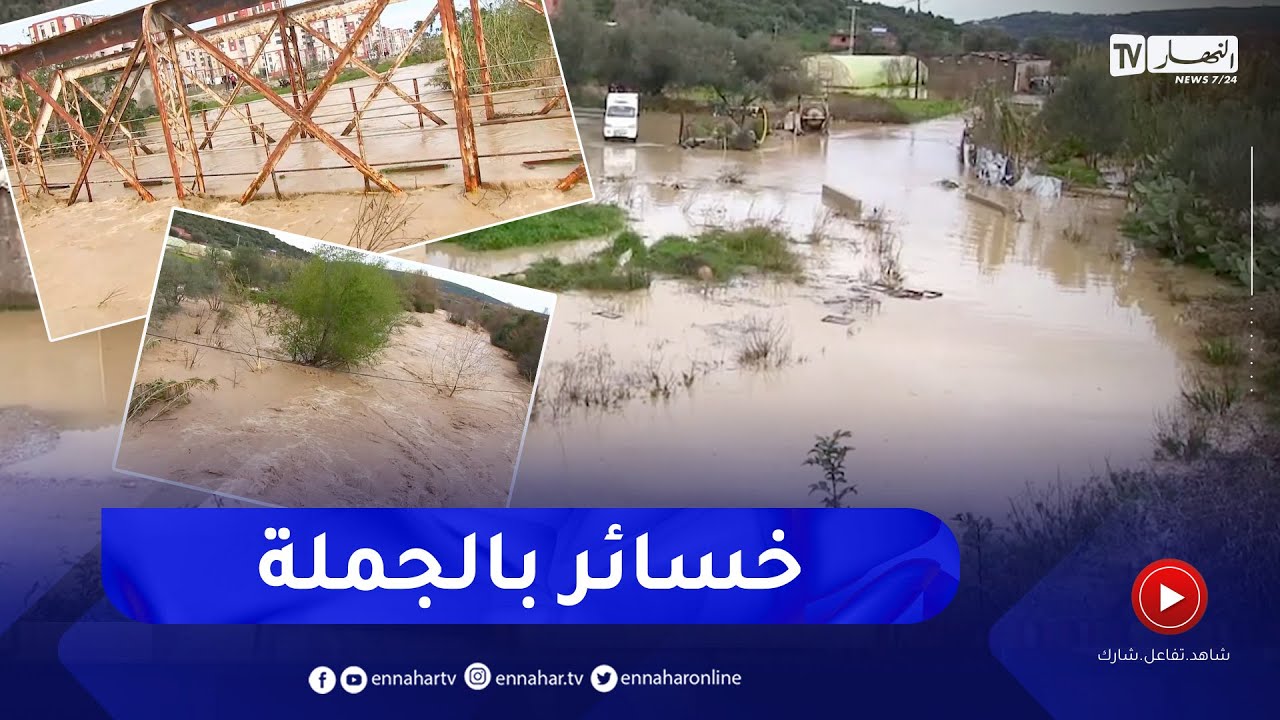 جيجل: إرتفاع منسوب مياه الأودية.. أضرار وخسائر مادية