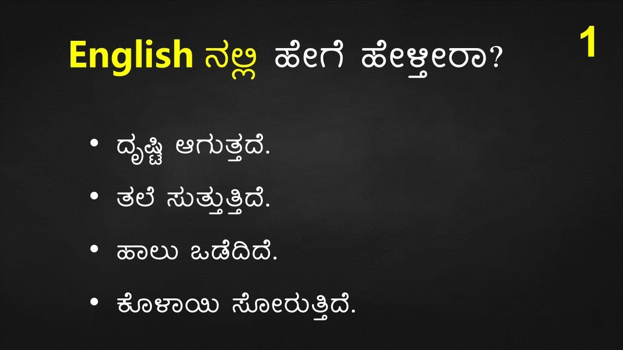 TRICKY English Sentences (ಕನ್ನಡ  - English) Part - 1