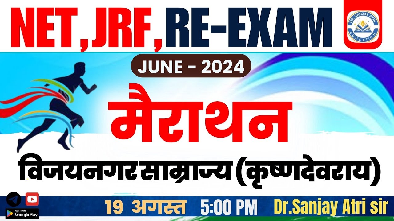 विजयनगर साम्राज्य ( कृष्णदेवराय ) |  NET ,JRF Complete History | मैराथन | History By Dr Sanjay Sir