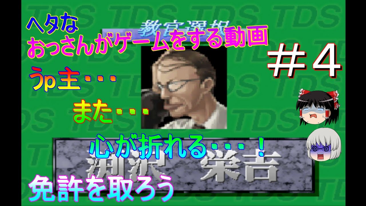 [ゆっくり実況][免許を取ろう]