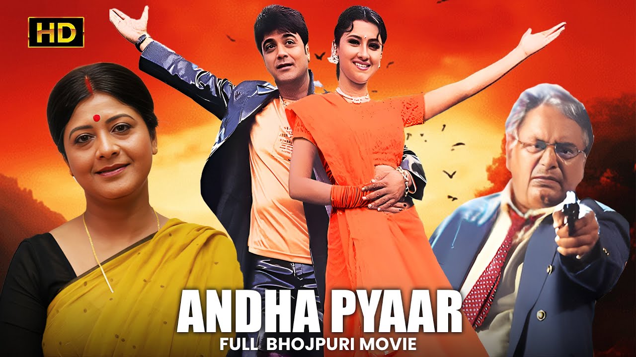 अँधा प्यार | ANDHA PYAAR | Prasenjit, Rachana Banerjee | Super-hit Bhojpuri Movie