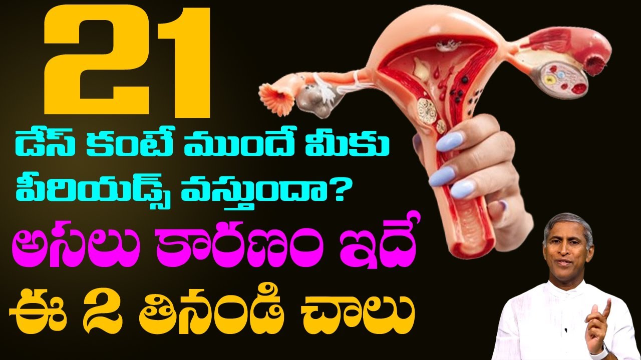 Early Periods Reasons | ఎలాంటి వారికి త్వరగా పీరియడ్స్ వస్తాయి ? | Dr Manthena Satyanarayana Raju