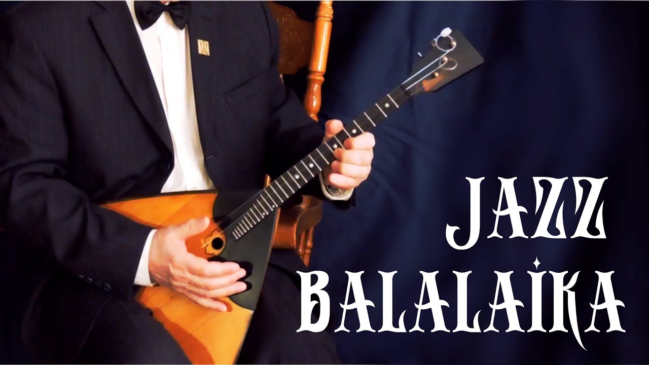 Евгений Дербенко – Джаз-балалайка Evgeny Derbenko - Jazz balalaika Владимир Урбанович (балалайка)