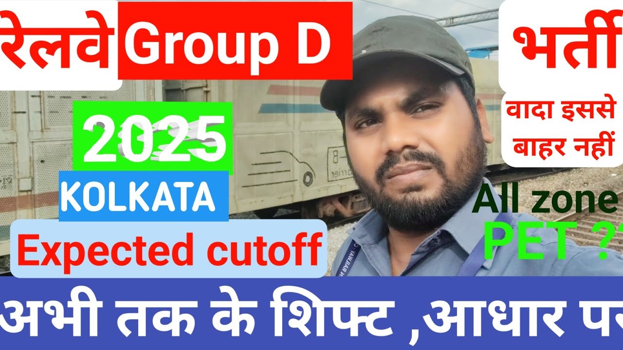 🚆RRB Kolkata zone expected cutoff !📝ER ,SER Expected cutoff कोलकाता!#rrb #rrbgroupd #Expectedcutoff
