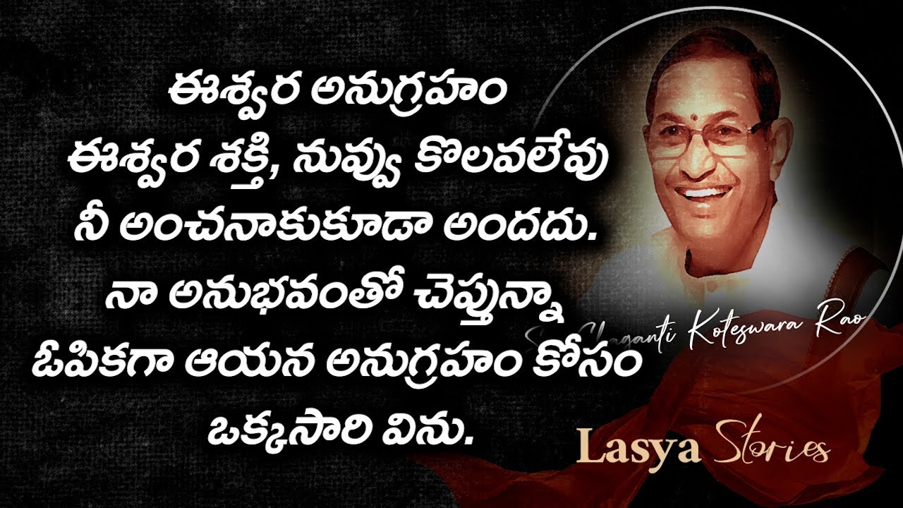#ఈశ్వర అనుగ్రహం ఈశ్వర శక్తి, నువ్వు కొలవలేవు నీ అంచనాకుకూడా అందదు. నా అనుభవంతో చెప్తున్నా ఓపికగా