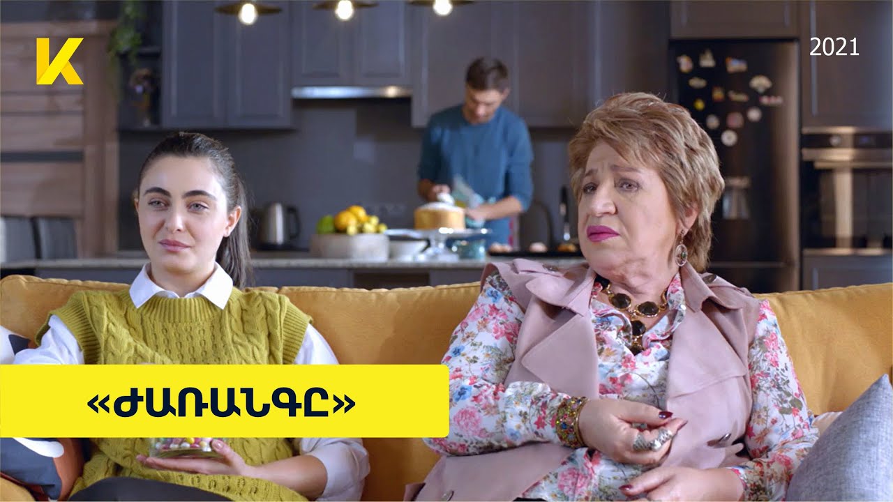 &laquo;Ժառանգը&raquo; ֆիլմը օնլայն / Jarang film online - 2021 | Kinodaran