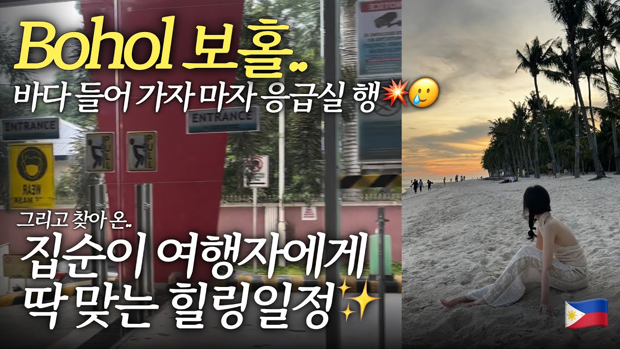 보홀여행 vlog l 헤난프리미어코스트리조트추천, 알로나비치, 두말루안비치, 라모이, 마사지, 조식, 프리다이빙. Ep.2 투어 다 취소했는데..집순이에게 딱 맞는 여행이되었다.