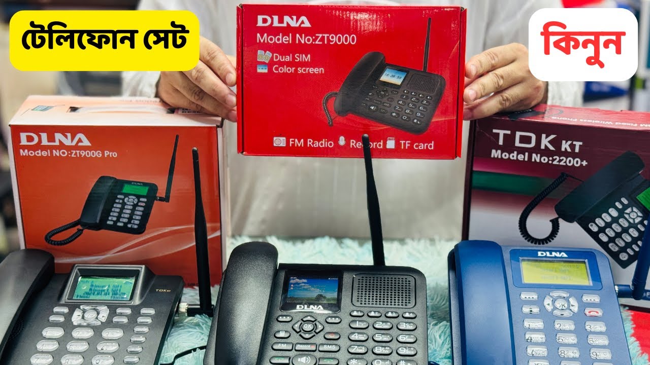 কমদামে সিম কার্ড টেলিফোন সেট কিনুন | telephone set price in bd | sim supported telephone price 2024