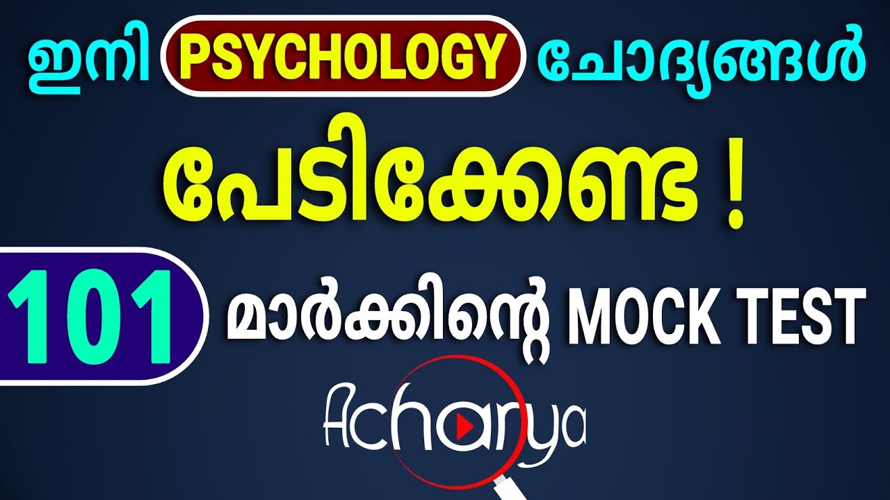 Psychology MOCK TEST -1 || LP/UP Assistant Special || Acharya PSC