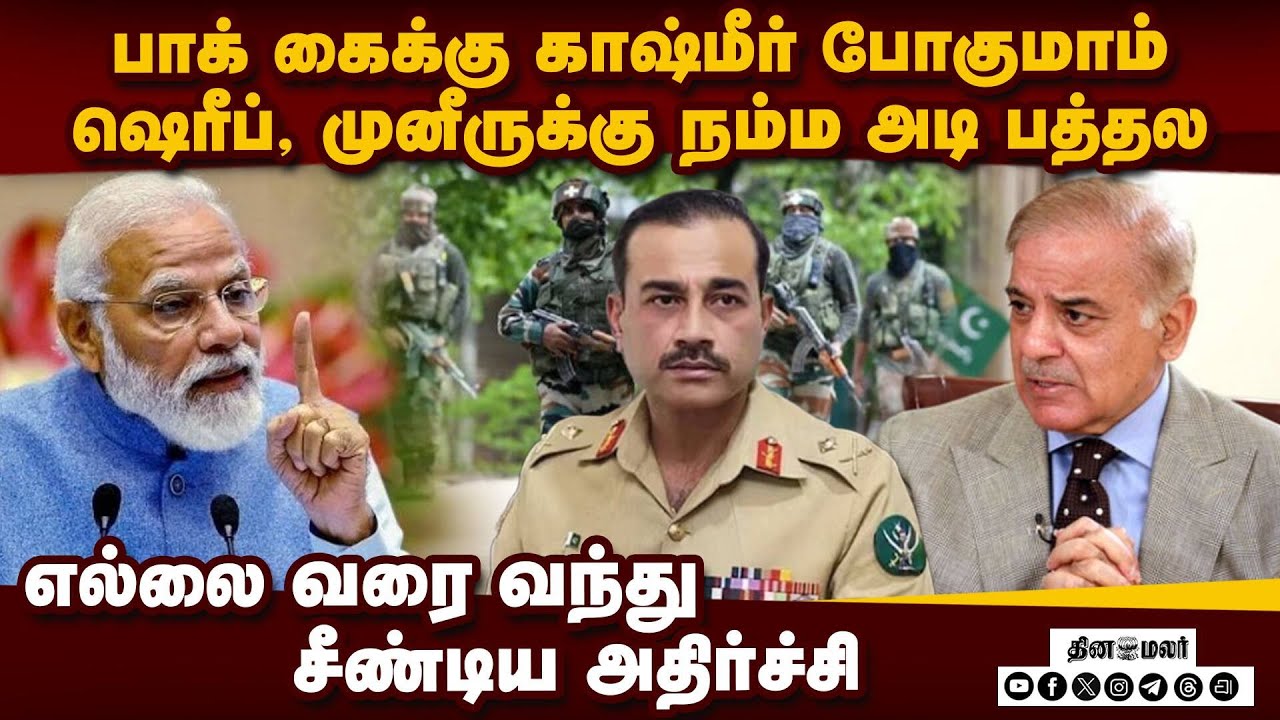 வெளியே போ! பாகிஸ்தானுக்கு இந்தியா எச்சரிக்கை ind vs pak| pok issue |ashim muneer |kashmir issue