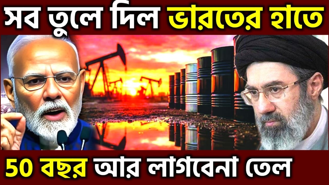 কপাল খুলে গেলো ! Iran’s Big Offer To India On Chabahar Port & Energy Deal Amid Global Tensions, UPSC
